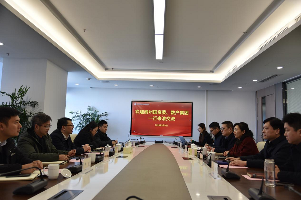泰州数据产业集团赴金发集团调研交流竞融债管平台，...