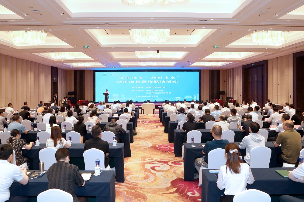 全市项目融资路演活动顺利举行