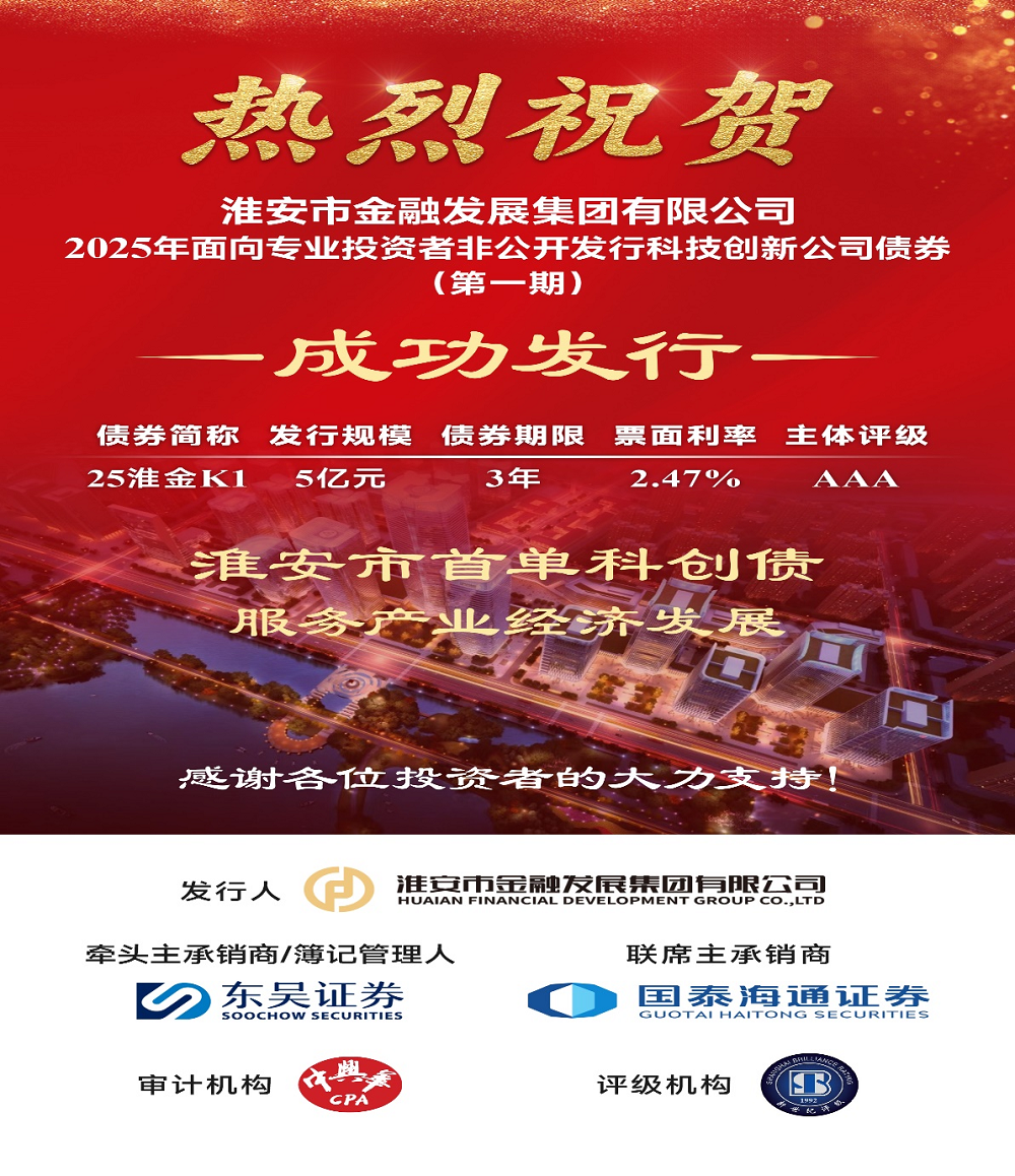市金发集团2025年科技创新公司债券（第...