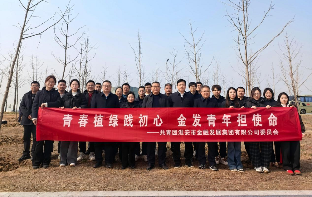 青春植绿践初心 金发青年担使命——市金发...